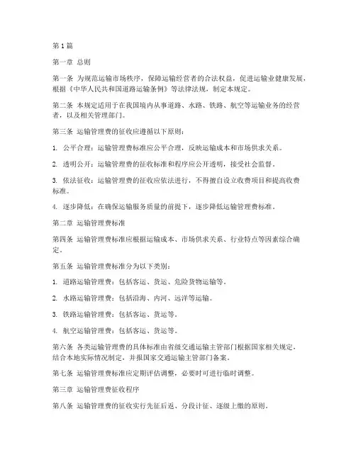 运输管理费征收规定(3篇)