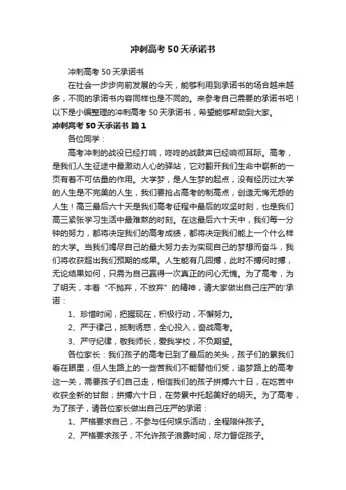 冲刺高考50天承诺书