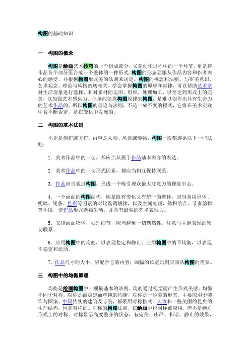 构图的基础知识