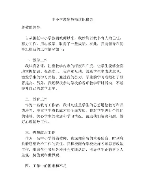 中小学教辅教师述职报告