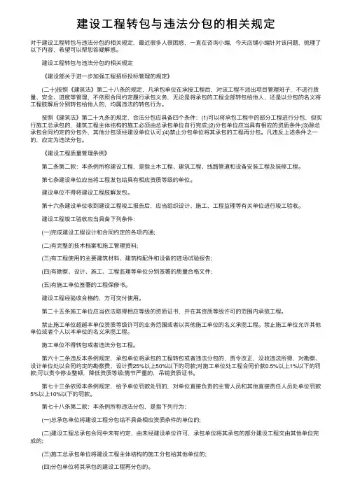 建设工程转包与违法分包的相关规定