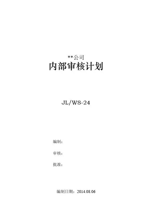 质量管理体系、HACCP体系二合一内审计划