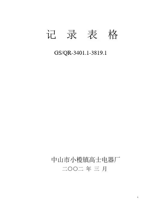 参考表格(高士)