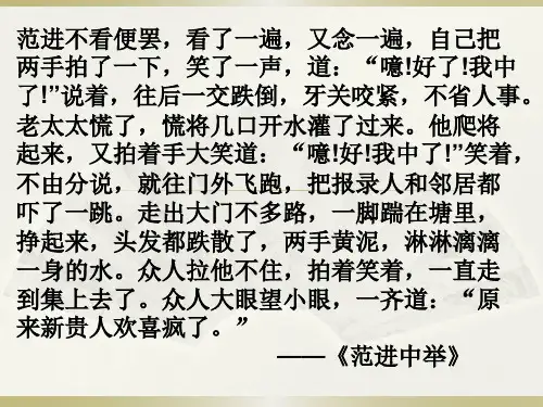 儒林外史 匡超人