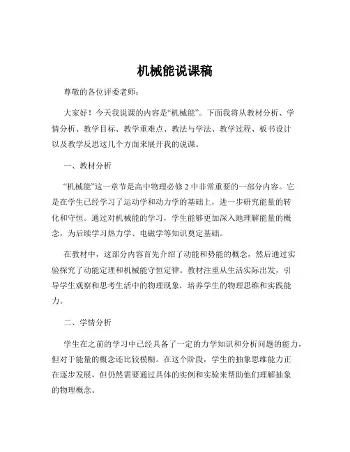 机械能说课稿