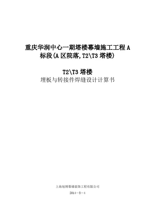 焊缝计算书