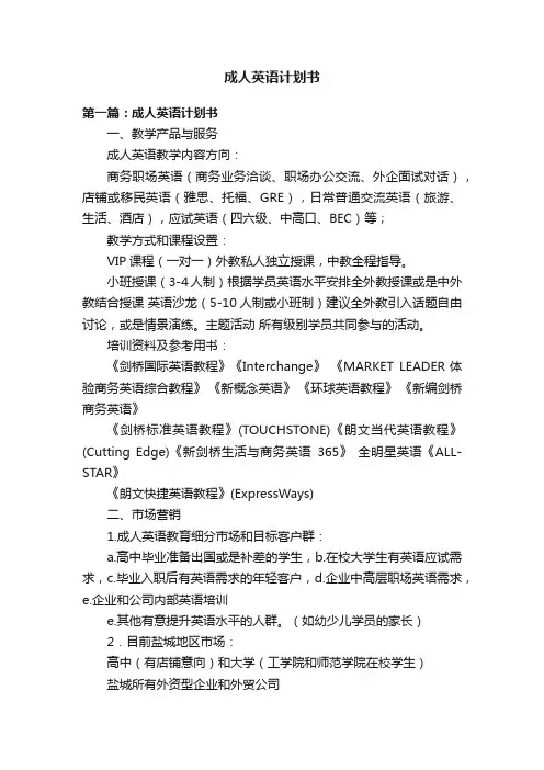成人英语计划书
