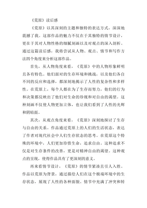 《荒原》读后感