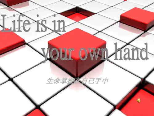 Life is in your own hand——命运掌握在自己手中 英语演讲PPT稿