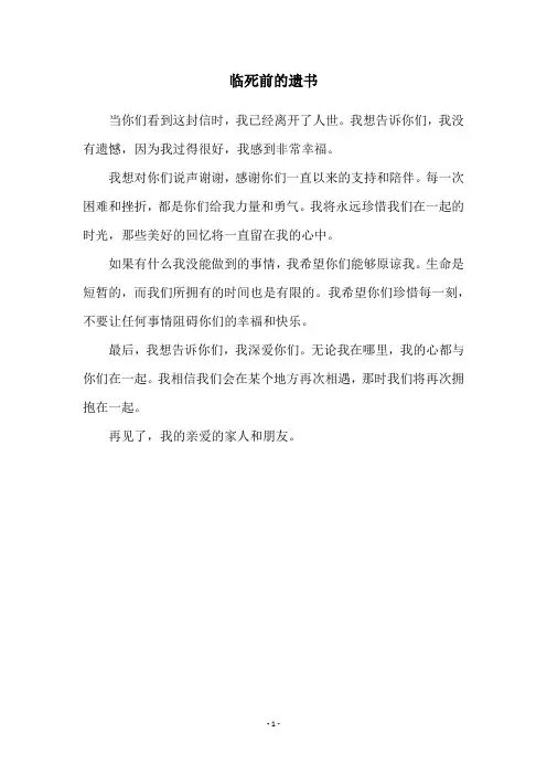 临死前的遗书