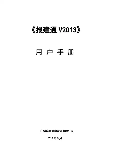 报建通-用户手册