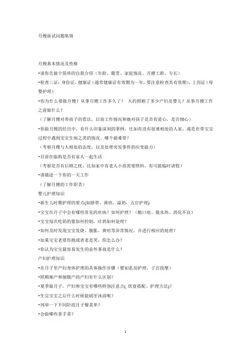 月嫂面试问题集锦要点
