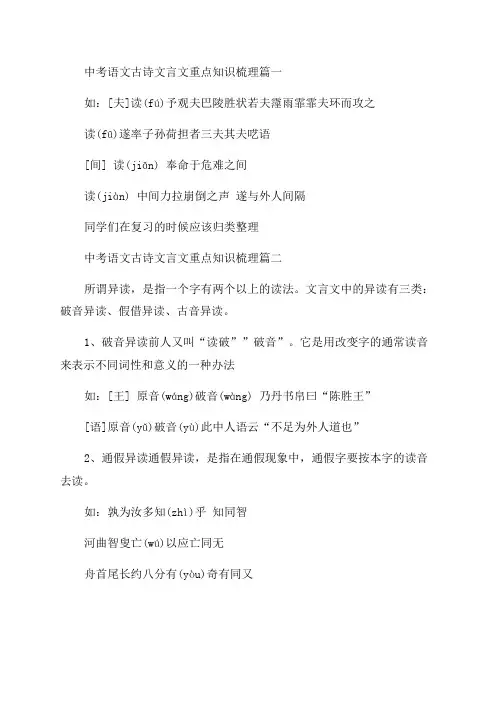 2023年中考语文古诗文言文重点知识梳理优秀