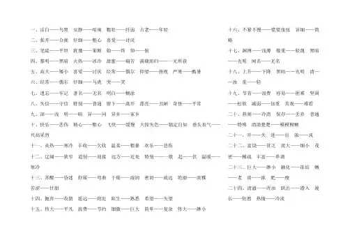 三年级语文上册反义词
