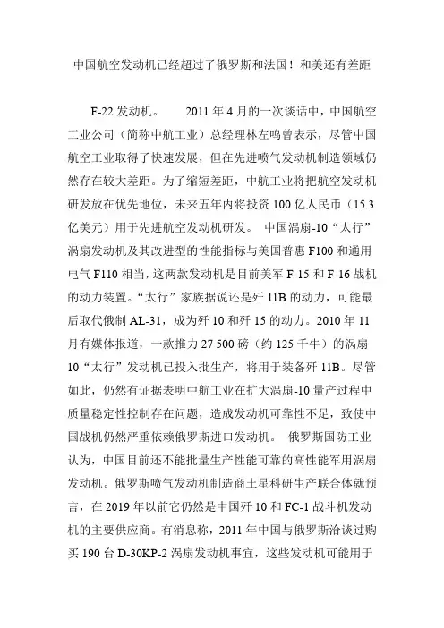 中国航空发动机已经超过了俄罗斯和法国!和美还有差距