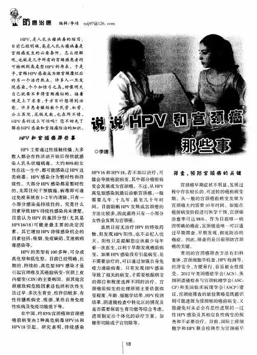 说说HPV和宫颈癌那些事