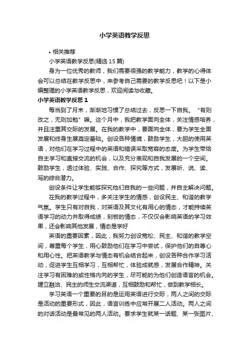 小学英语教学反思