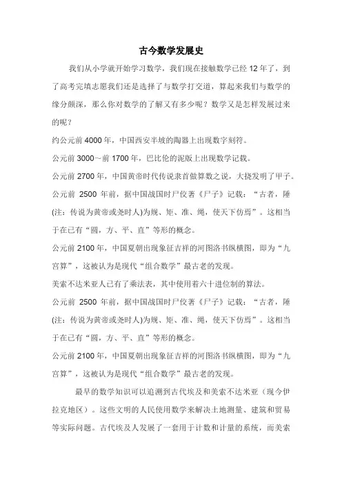 古今数学发展史