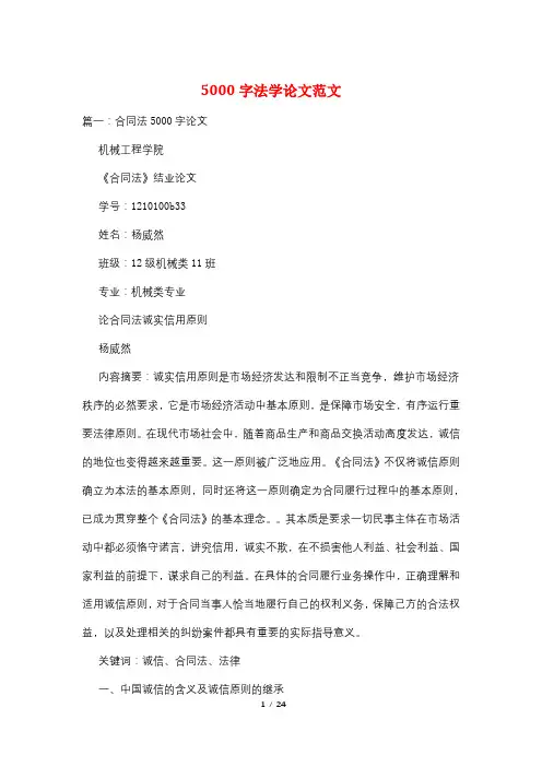 5000字法学论文范文
