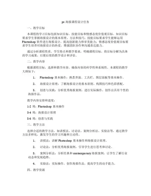 ps海报课程设计任务