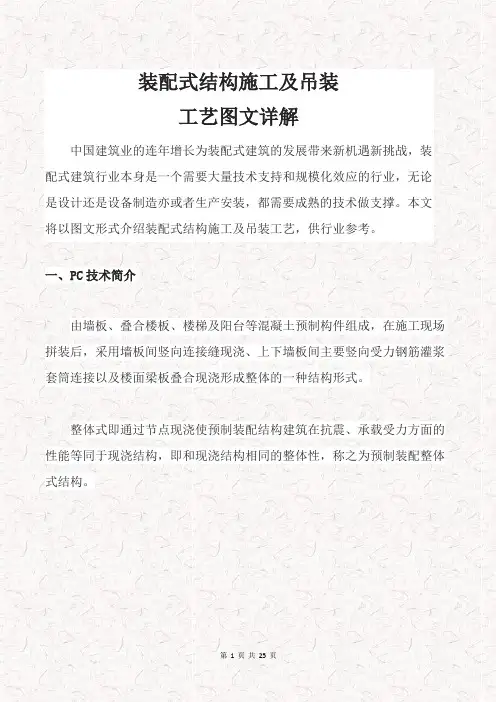 装配式结构施工及吊装工艺图文详解(三)