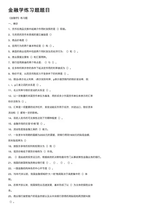 金融学练习题题目