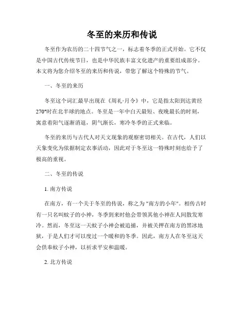 冬至的来历和传说