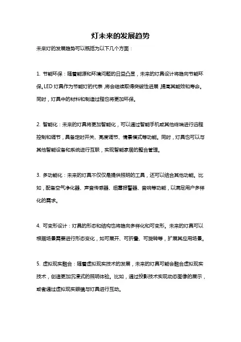 灯未来的发展趋势