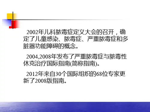 脓毒症与脓毒性休克ppt课件