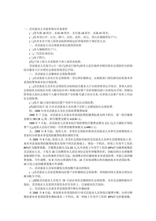 武汉市灵活就业人员参加社会保险须知