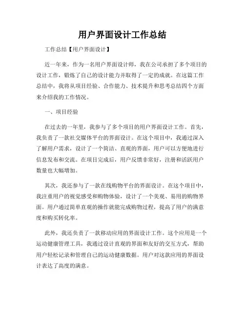 用户界面设计工作总结