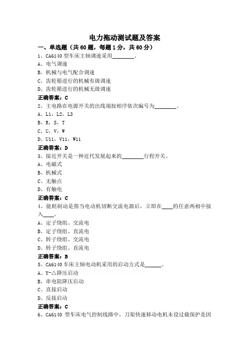 电力拖动测试题及答案