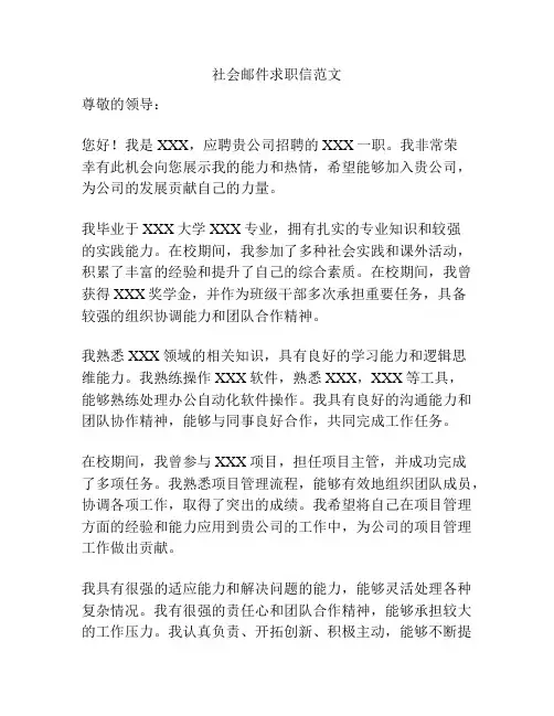 社会邮件求职信范文