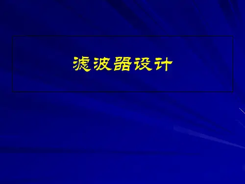 无源滤波器优秀课件