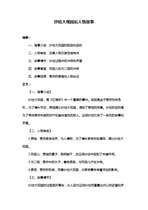 抄检大观园后人物故事