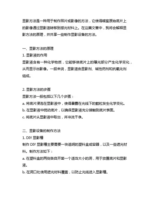 显影方法与显影设备的制作方法