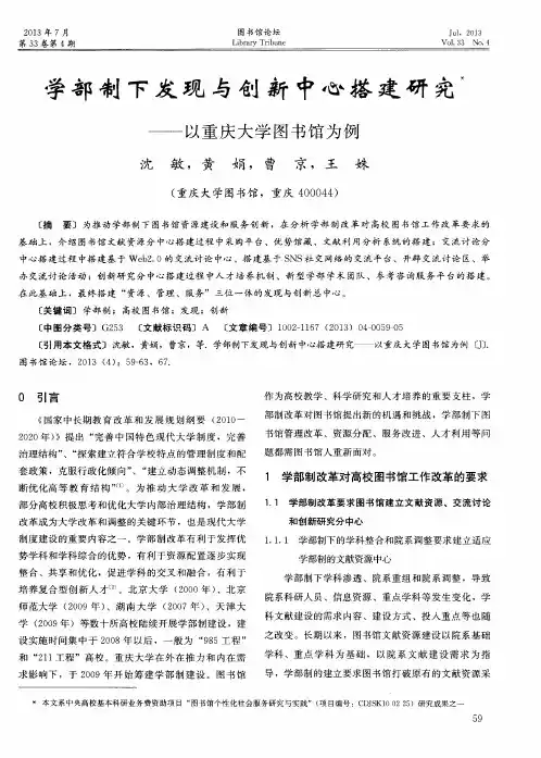 学部制下发现与创新中心搭建研究——以重庆大学图书馆为例
