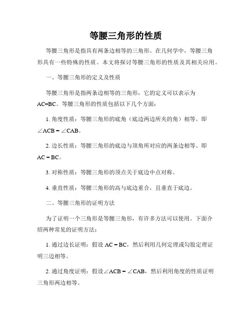 等腰三角形的性质