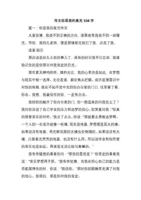 作文你是我的星光550字