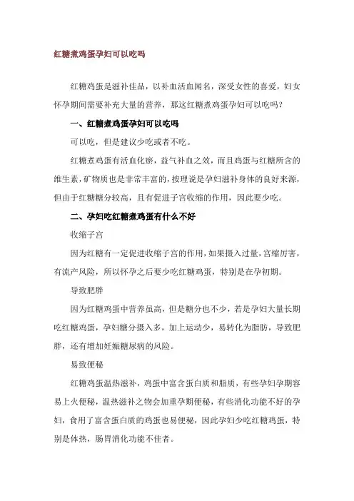 红糖煮鸡蛋孕妇可以吃吗