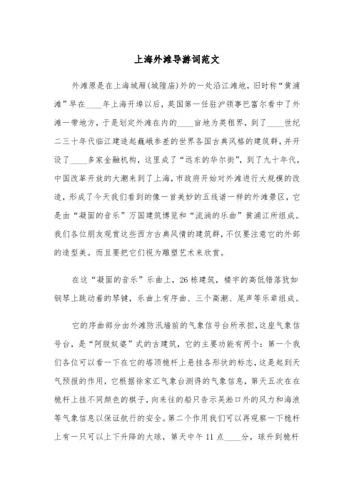 上海外滩导游词范文（三篇）