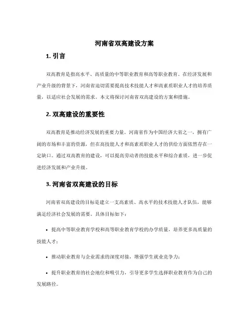 河南省双高建设方案