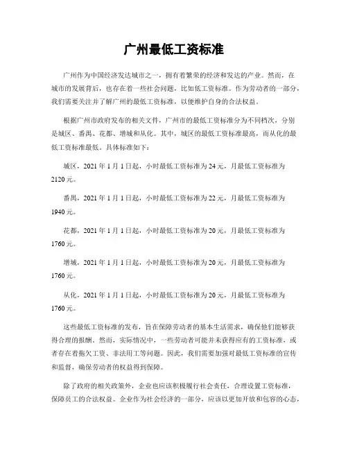 广州最低工资标准