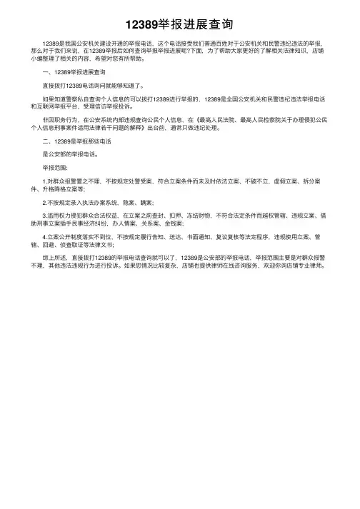 12389举报进展查询