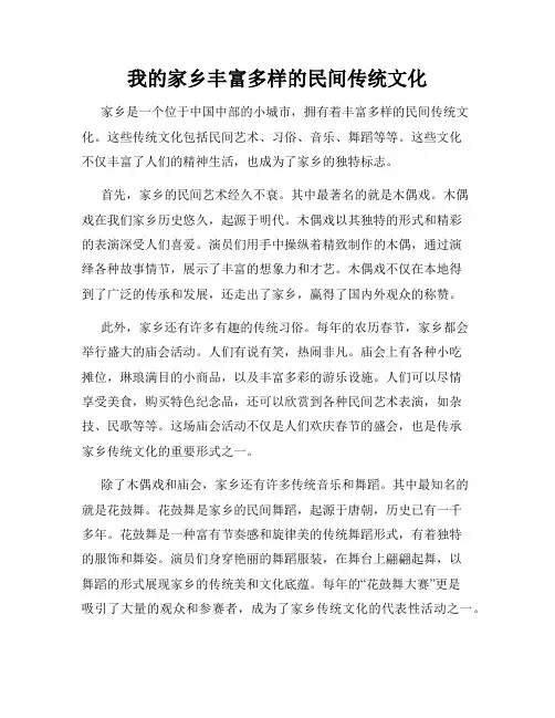 我的家乡丰富多样的民间传统文化
