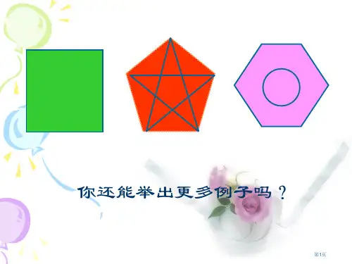 正多边形和圆市公开课一等奖省赛课微课金奖课件