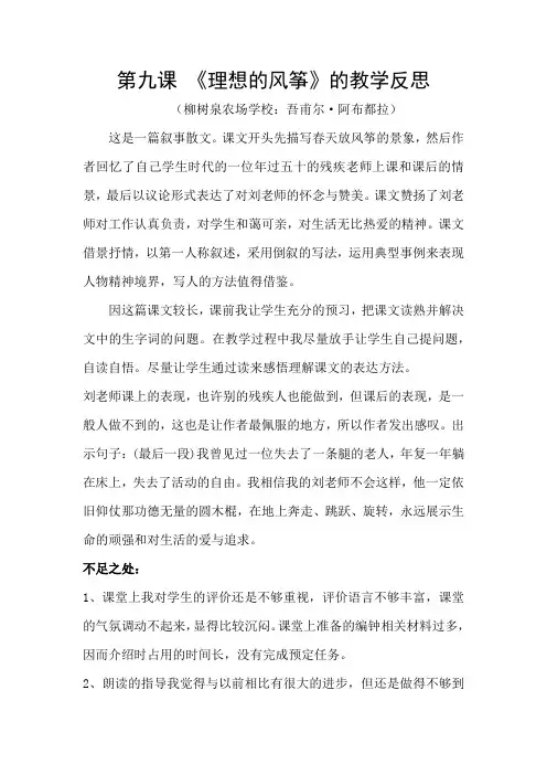 第九课课后反思