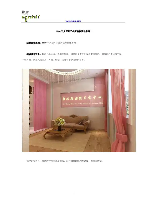 1800平大型月子会所装修设计案例