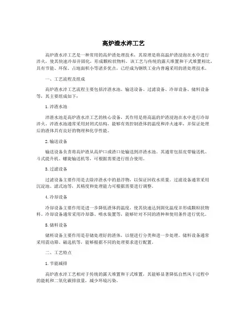 高炉渣水淬工艺