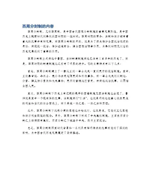 西周分封制的内容